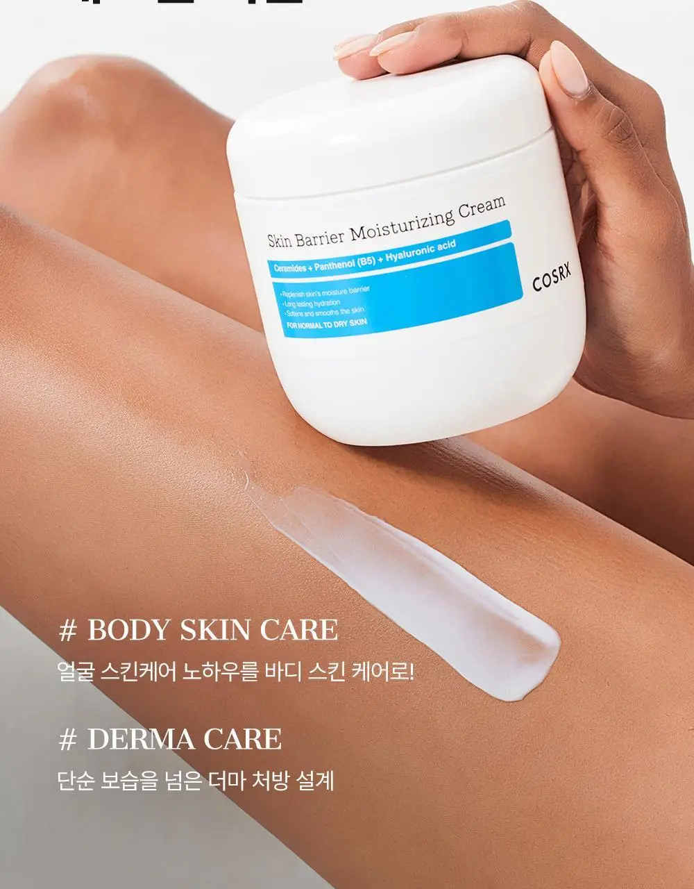 [바디/대용량] 코스알엑스 스킨 베리어 모이스처라이징 크림 450ml 상세페이지 4